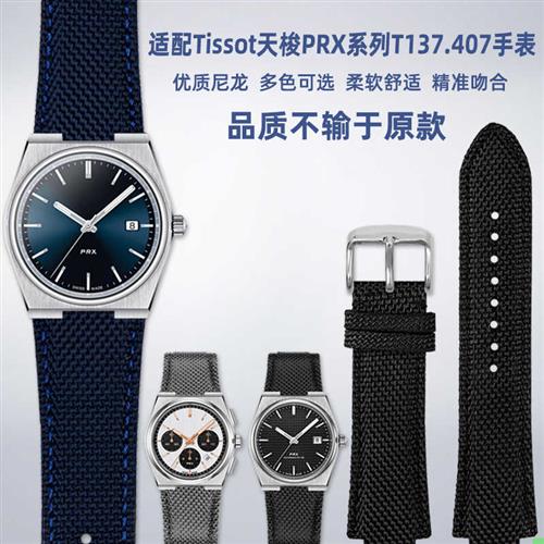 适配Tissot天梭男表超级玩家wPRX系列T137.410改装尼龙真皮手表带