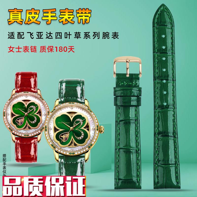 适配飞亚达四叶草LA862r025系列真皮手表带女亮光牛皮表链16mm针