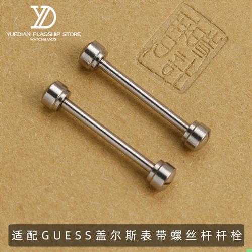 手表带连接杆配件GC螺丝杆适配GuesDs盖尔斯表带杆栓1620mm表耳杆