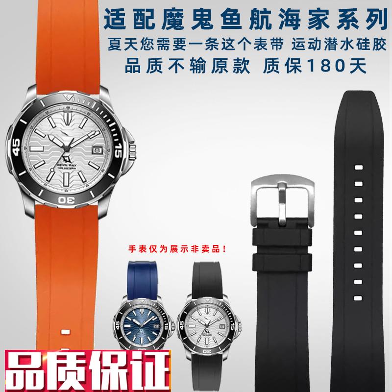 奢鸥适配罗西尼魔鬼鱼航海家5679系D列运动防水硅胶手表带配件22m