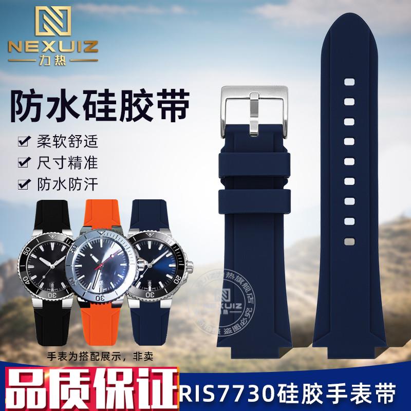 力热适配豪利时ORIlS77307740潜水系列威廉姆斯凸口硅胶表带12mm