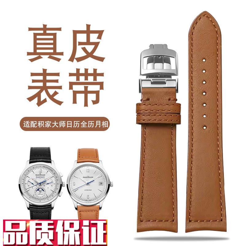 适配积家地理大师日历全历月相北宸E弧口小牛皮手表带快拆真皮配