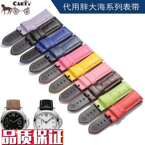 carty通用鸵鸟皮纹理表带代用A粗犷胖大海粗犷24mm多色真皮表带