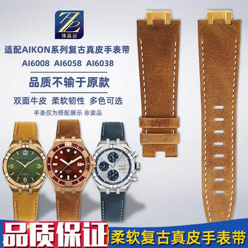臻品涵适用艾美AIKON系列AI6008AI60I38AI6058红绿青铜真皮表带