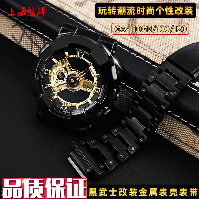 代用G-SHOCK卡西欧GpA-110GB黑武士GA100/120改装精钢替换表壳表