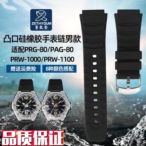 尊致登代用卡西欧PRG-80/PAGu-80/PRW-1000/PRW-1100硅橡胶手表带