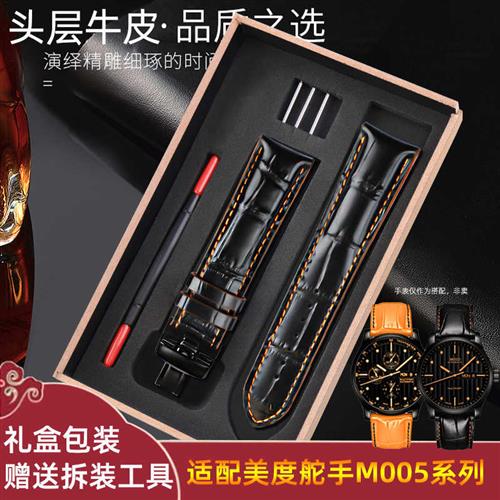 适配美度MIDO舵手m0m05真皮表带橙舵m005614m005430A男表链2223mm
