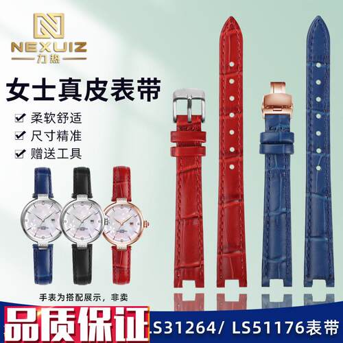 力热适配天王小花j瓣繁花系列LS31264/LS51176女士凹口真皮手表带