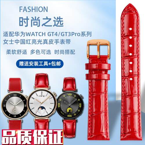 适用华为WATCHGT4新年红色表链GT3Pro陶L瓷款43mm女士真皮手表带