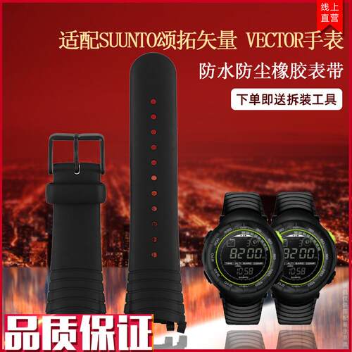 替换橡胶表带配件适配松拓SUUNTBO颂拓矢量VECTOR手表表带男黑色