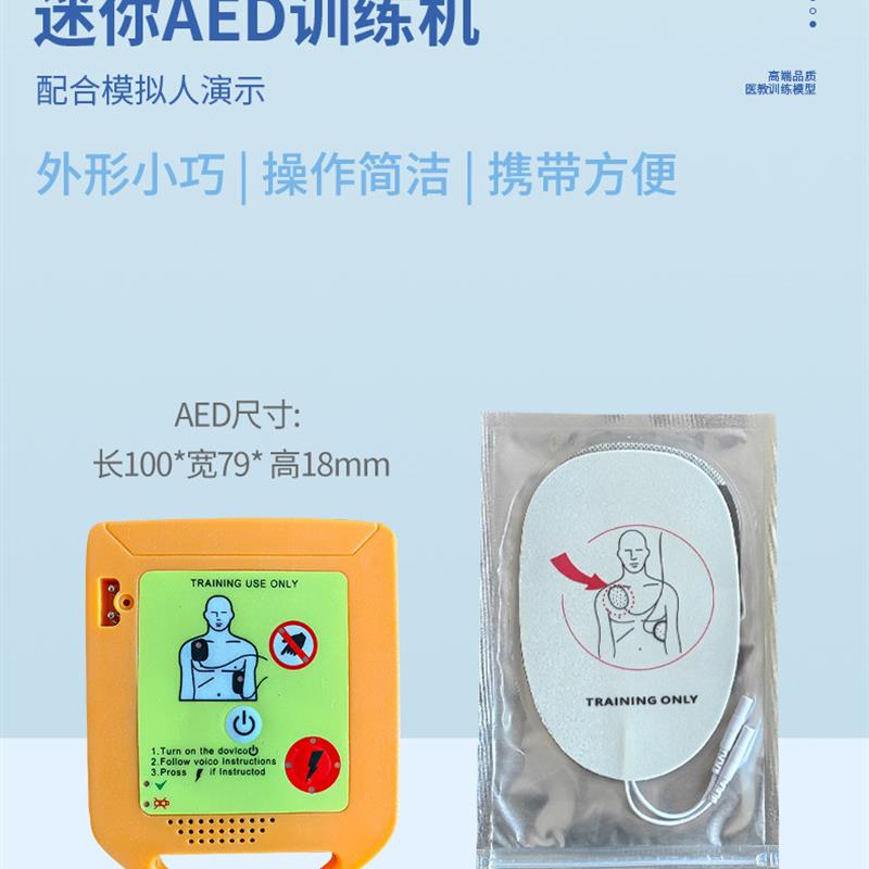 半身心肺复苏加迷你小AED模型厂家直销教学练习U心肺复苏无配件
