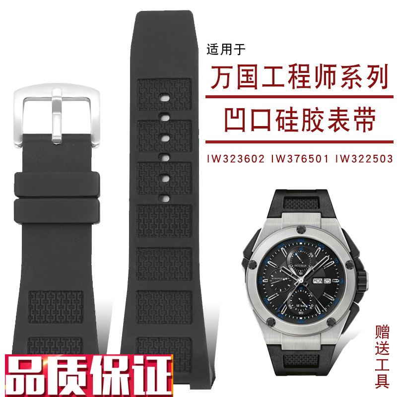 硅胶手表带男适用万国工程师凹口系列IwW323602IW376501IW322503