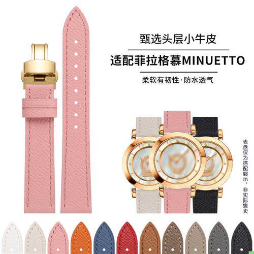 掌纹皮表带适配菲拉格o慕minuetto系列真皮手表带女款蝴蝶扣配件