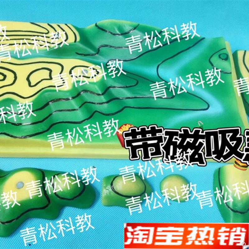 J34015磁吸等高线地形图判读模型初高中学N地理地貌教学仪器教具