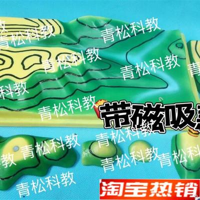 J34015磁吸等高线地形图判读模型初高中学N地理地貌教学仪器教具