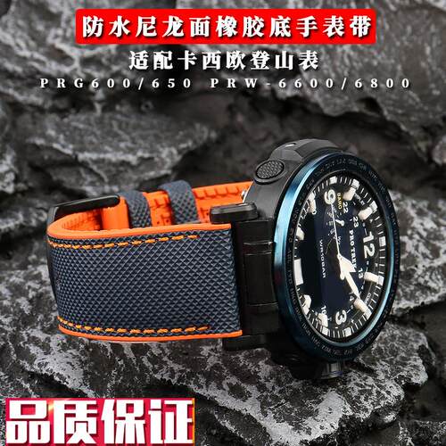 适配卡西欧尼龙手表带PRG-650PRW-A6600PRG600PROTREK橡胶表链