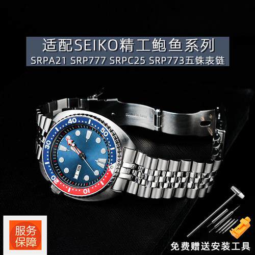 适配精工鲍鱼表带SRP773|777wSRPC25SRPA21SRPE99K1男钢手表链