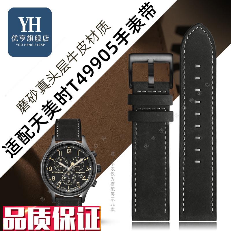 适配天美时T49963T49905T49953吉普JEEP磨砂皮手表带X表链男20mm
