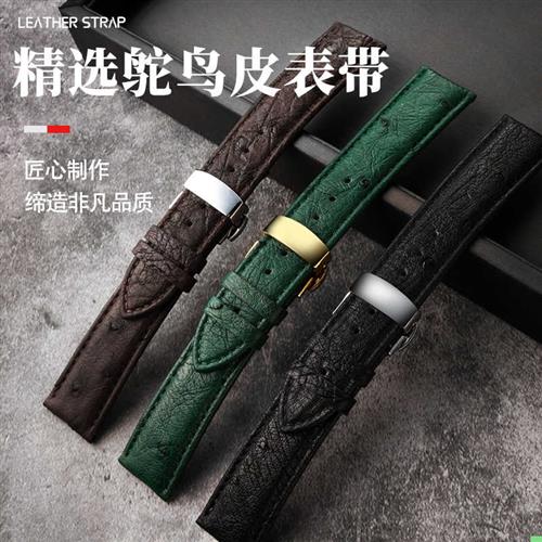 优亨适用欧米茄摩凡m陀帝陀柔软鸵鸟皮真皮表带蝴蝶扣表带2022mm