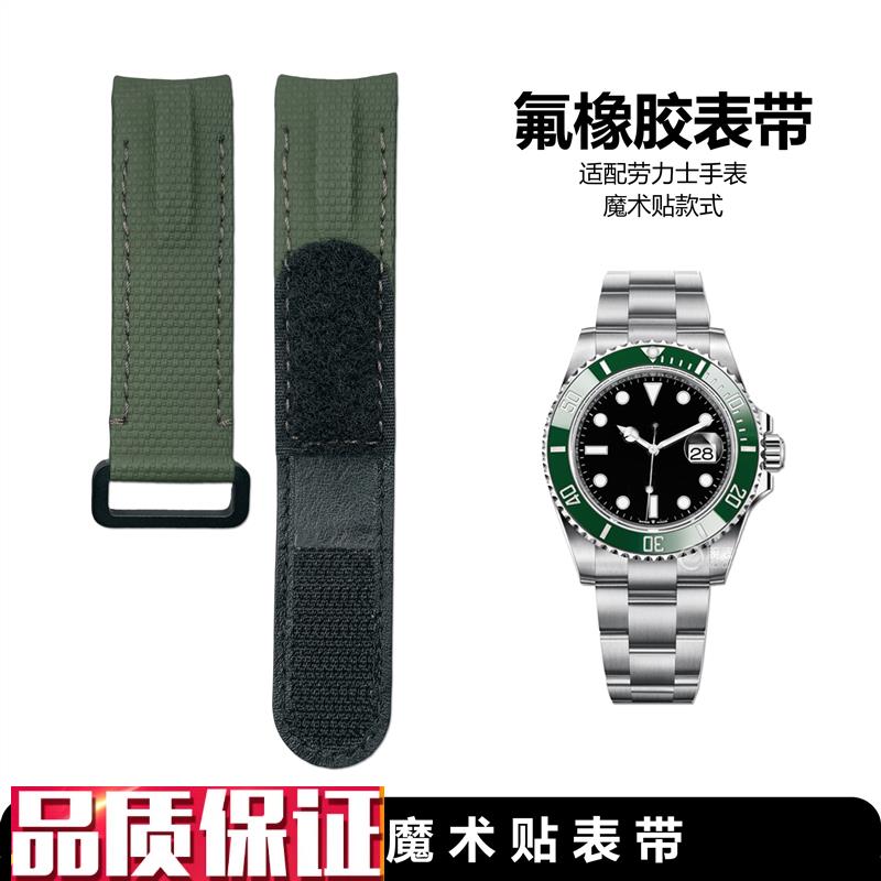 适用劳力士魔术贴表带氟橡胶劳力士潜航者L黑绿水鬼手表带防水男