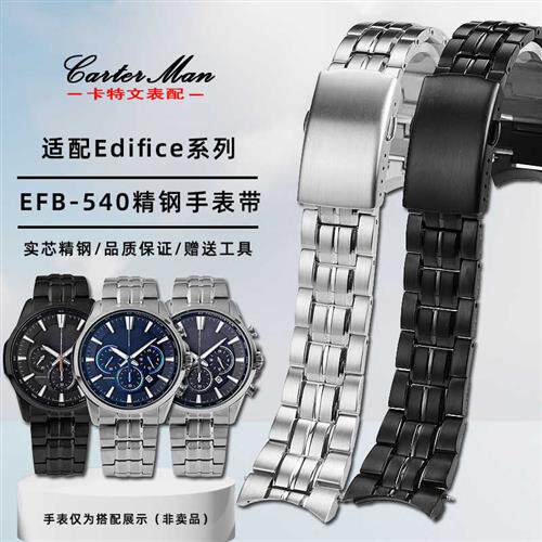 卡特文适配c卡西欧5274Edifice系列EFB-540SBD/SBC精钢手表带22mm