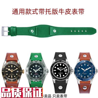 适用帝舵劳力士精工豪雅手表带y托板一体式真皮牛皮表带2022mm