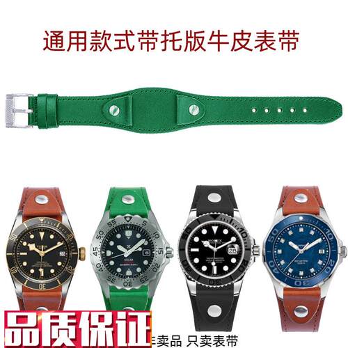 适用帝舵劳力士精工豪雅手表带y托板一体式真皮牛皮表带2022mm