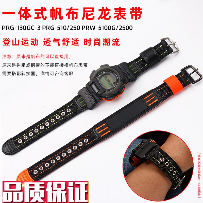 卓磊适用卡西欧帆布表带PRG-510/110PRW-5100G/310W0一体式尼龙带