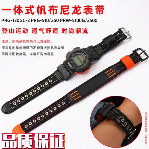 卓磊适用卡西欧帆布表带PRG-510/110PRW-5100G/310W0一体式尼龙带