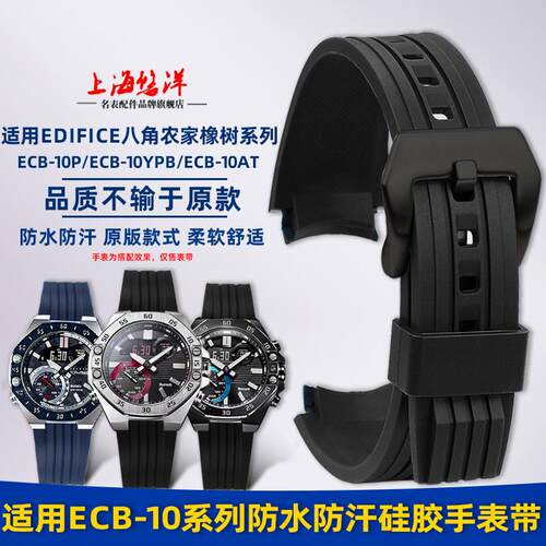 悠洋适配卡西e欧八角农家橡树ECB-10PECB-10PBECB-950硅胶手表带