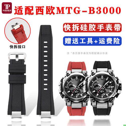 适配卡西欧MTG-B3000快y拆硅胶手表带男款运动改装替换表链配件