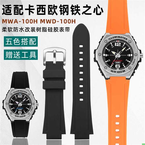 适配卡西欧MWA-100HMWD-z100H系列改装防水凸口硅胶手表带男配件