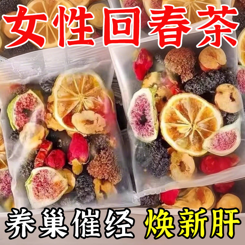 黄体酮茶种子循环养雌茶亚麻籽无花果桑葚黑枸杞养生包降雄茶卵巢