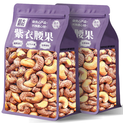 紫皮大腰果仁2025新货盐焗带皮越南特产孕妇坚果干零食官方旗舰店