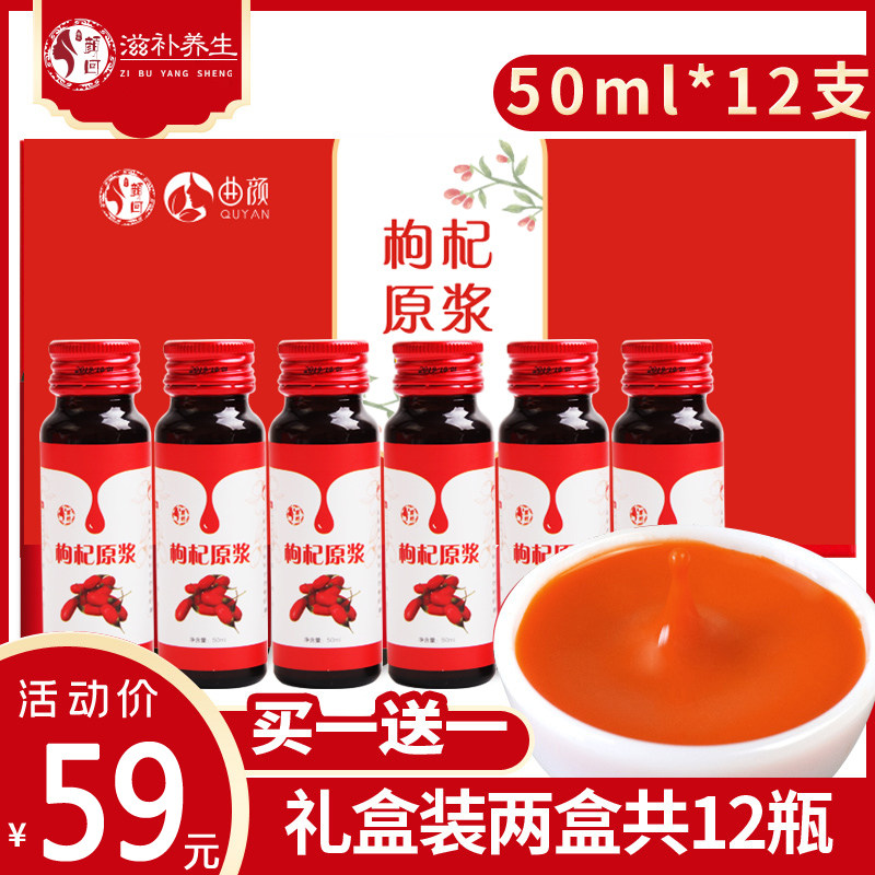 枸杞原浆汁宁夏鲜果头茬鲜枸杞中宁苟杞汁枸杞子原浆液300ml*2盒