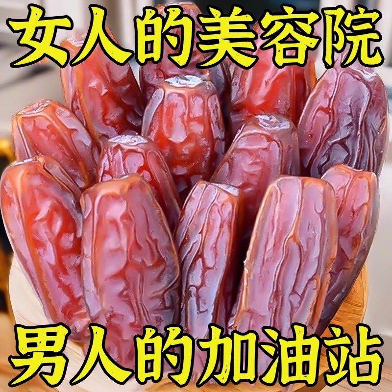 椰枣黑耶枣非特级迪拜阿联酋沙特伊朗进口新特疆产果干蜜饯旗舰店