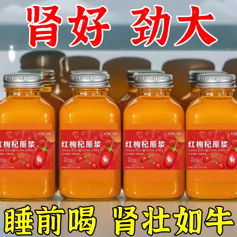 枸杞原浆官方旗舰店枸杞原汁原液鲜榨男生日常补充花青素便携正品
