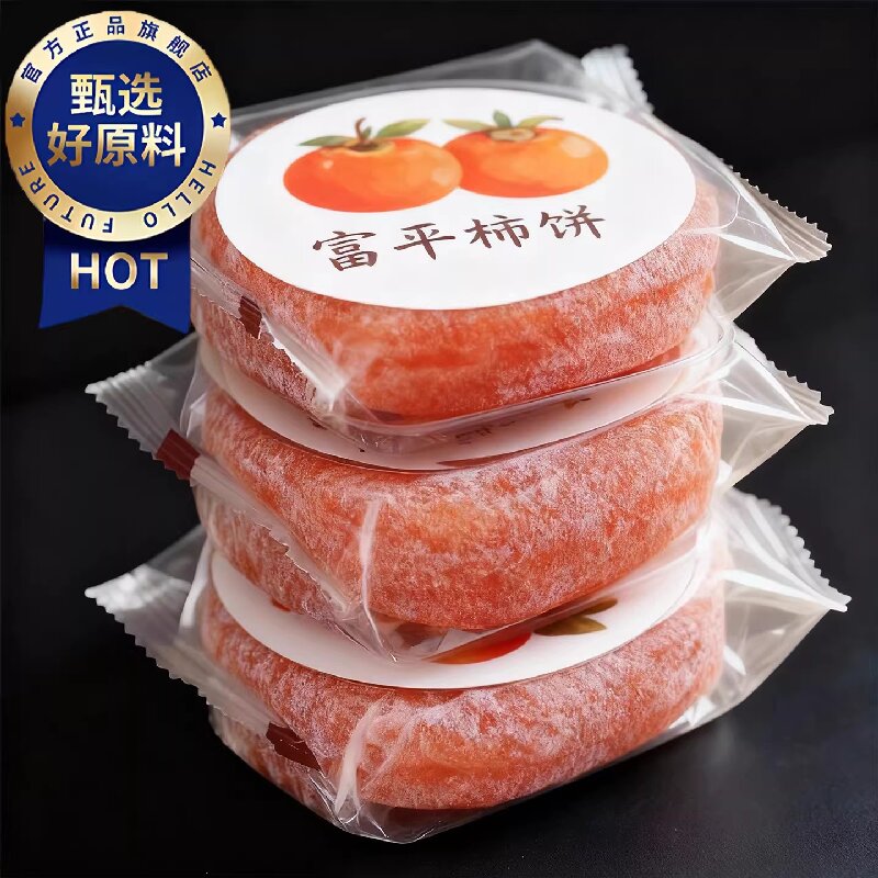柿饼陕西富平特产级柿子饼官方旗舰店正宗流心柿子吊柿饼2026新货