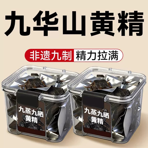 九蒸九晒黄精九华山正品深山野生野生黄精油头辟谷肉黄精即食泡茶