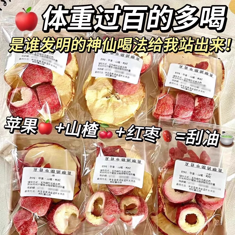 苹果山楂茶刮去红枣陈皮油脂水果茶包泡水饮品适合女生喝的养生茶