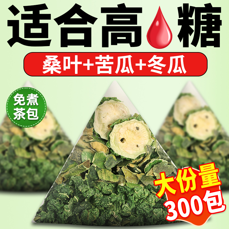 桑叶双瓜茶苦瓜冬瓜霜后桑叶茶包糖友泡水喝的养生官方旗舰店正品