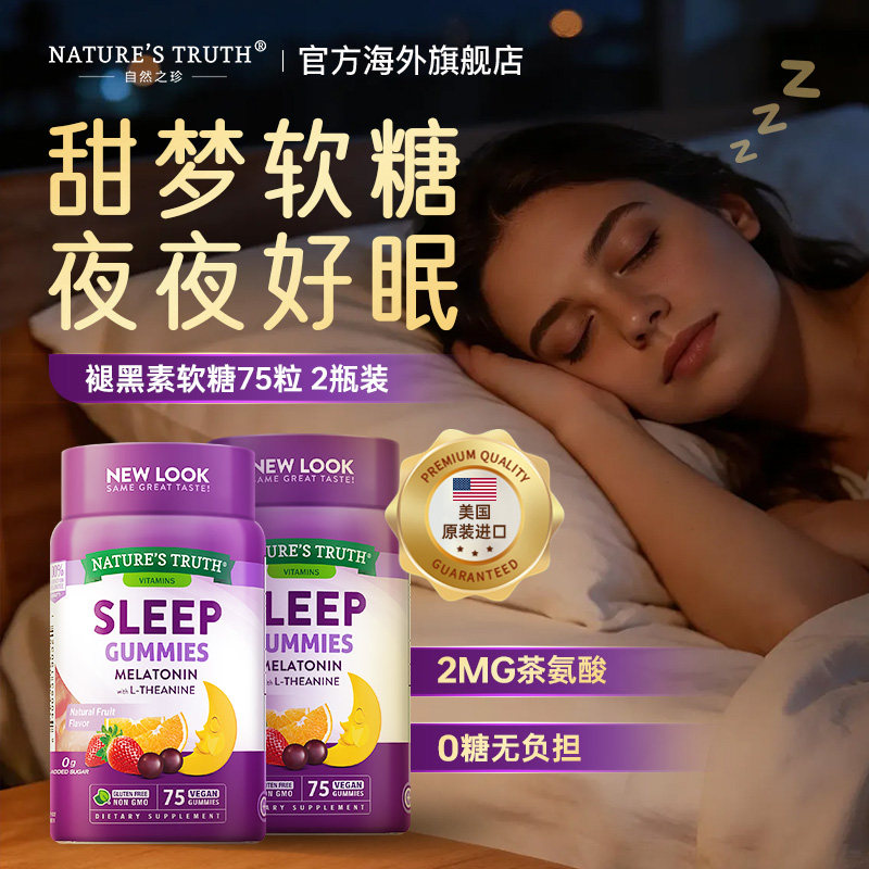 自然之珍褪黑素sleepwell退黑素安瓶软糖 美国助眠睡眠片褪黑色素