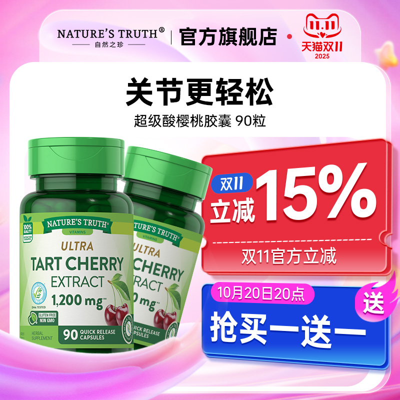 美国进口酸樱桃胶囊正品受限喝酒