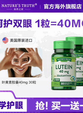 美国进口叶黄素40mg胶囊成人叶黄色素护眼非蓝莓30粒【临期半价】