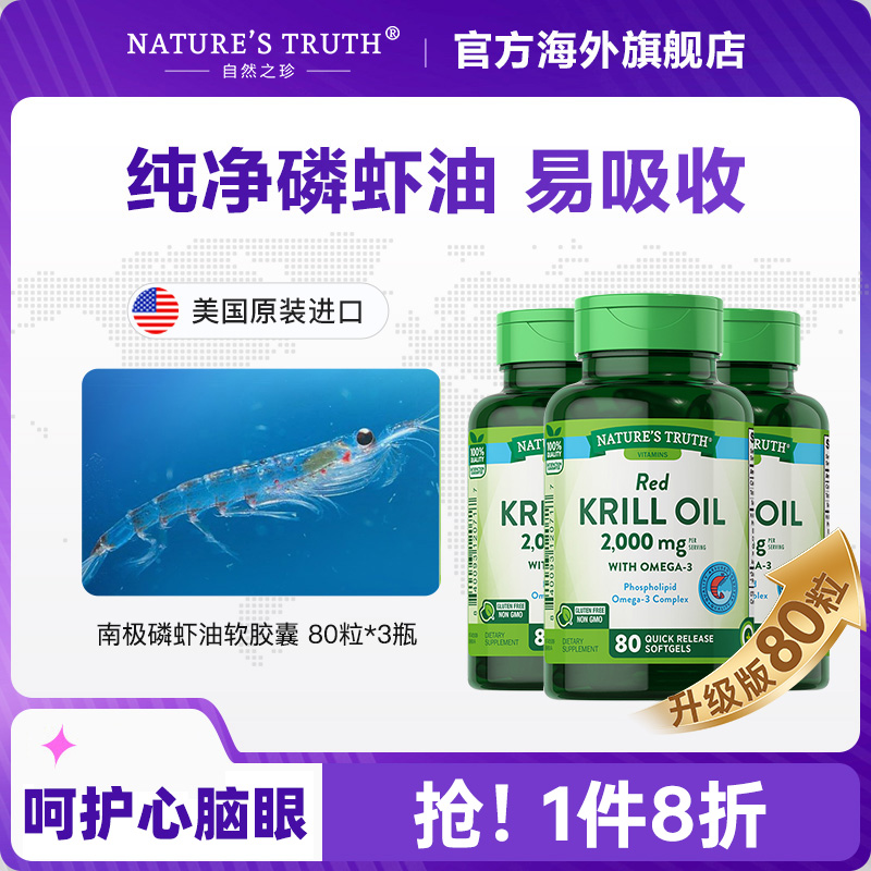 3瓶装美国南极磷虾油软胶囊虾青素omega-3深海鱼油DHA中老年