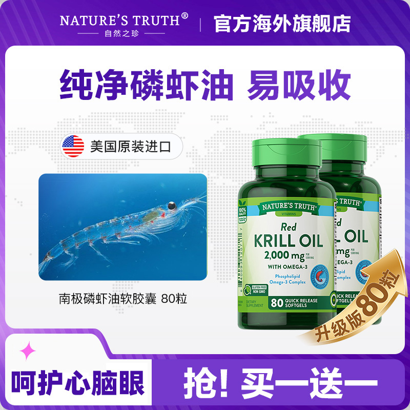 磷虾油自然之珍虾青素