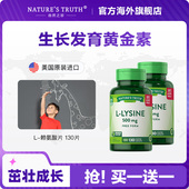 赖氨酸儿童青少年促氨基酸片生长发育迟缓