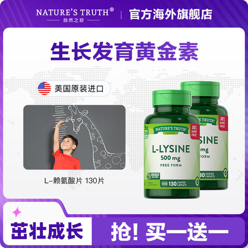 赖氨酸儿童青少年生长发育迟缓