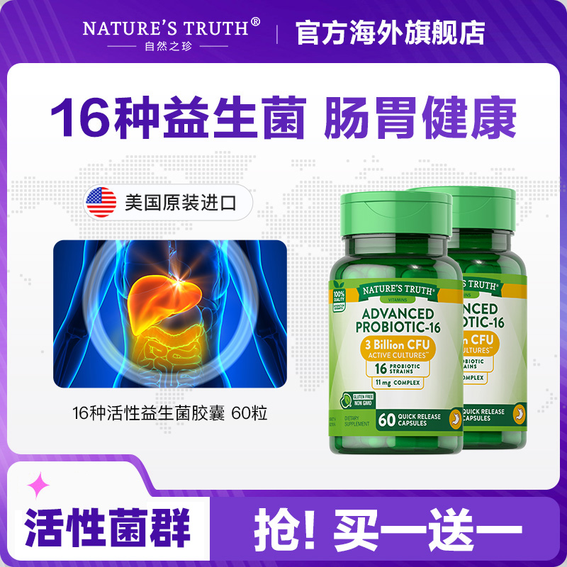 美国益生菌nature'struth