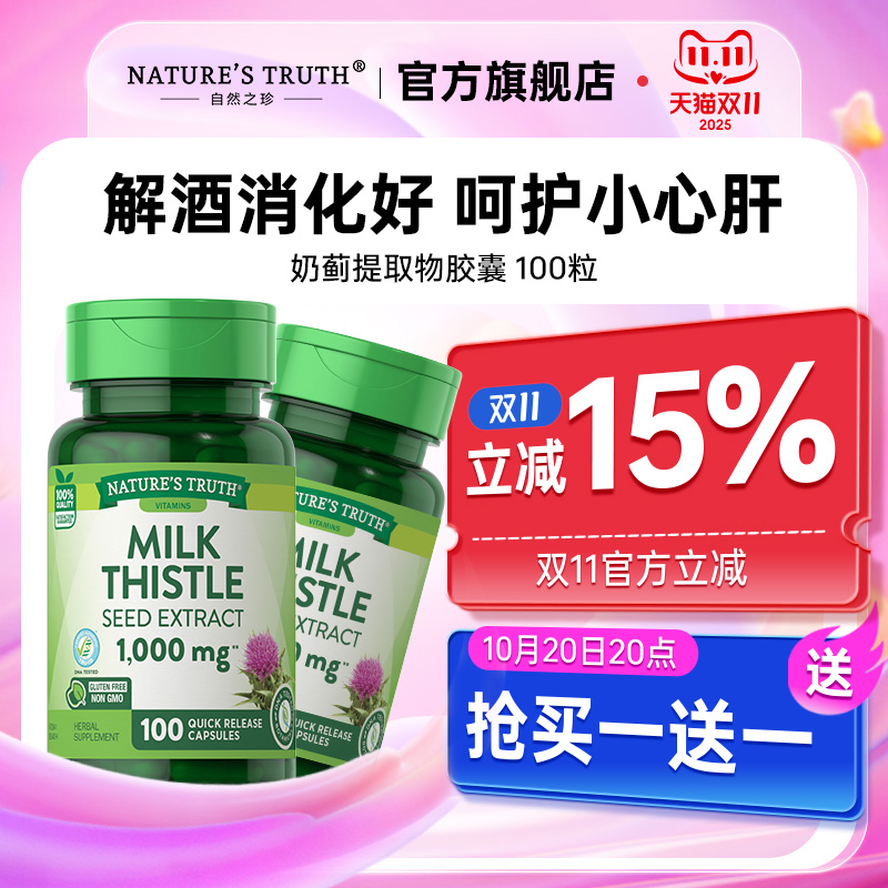 美国进口奶蓟草片肝片肝宁喝酒前后解酒快速醒酒熬夜